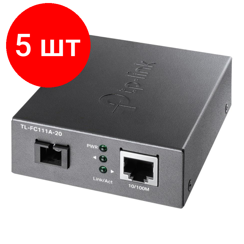 Комплект 5 штук Медиаконвертер TP-Link 10/100Mbps WDM 1SC Fiber port 20Km (TL-FC111A-20)