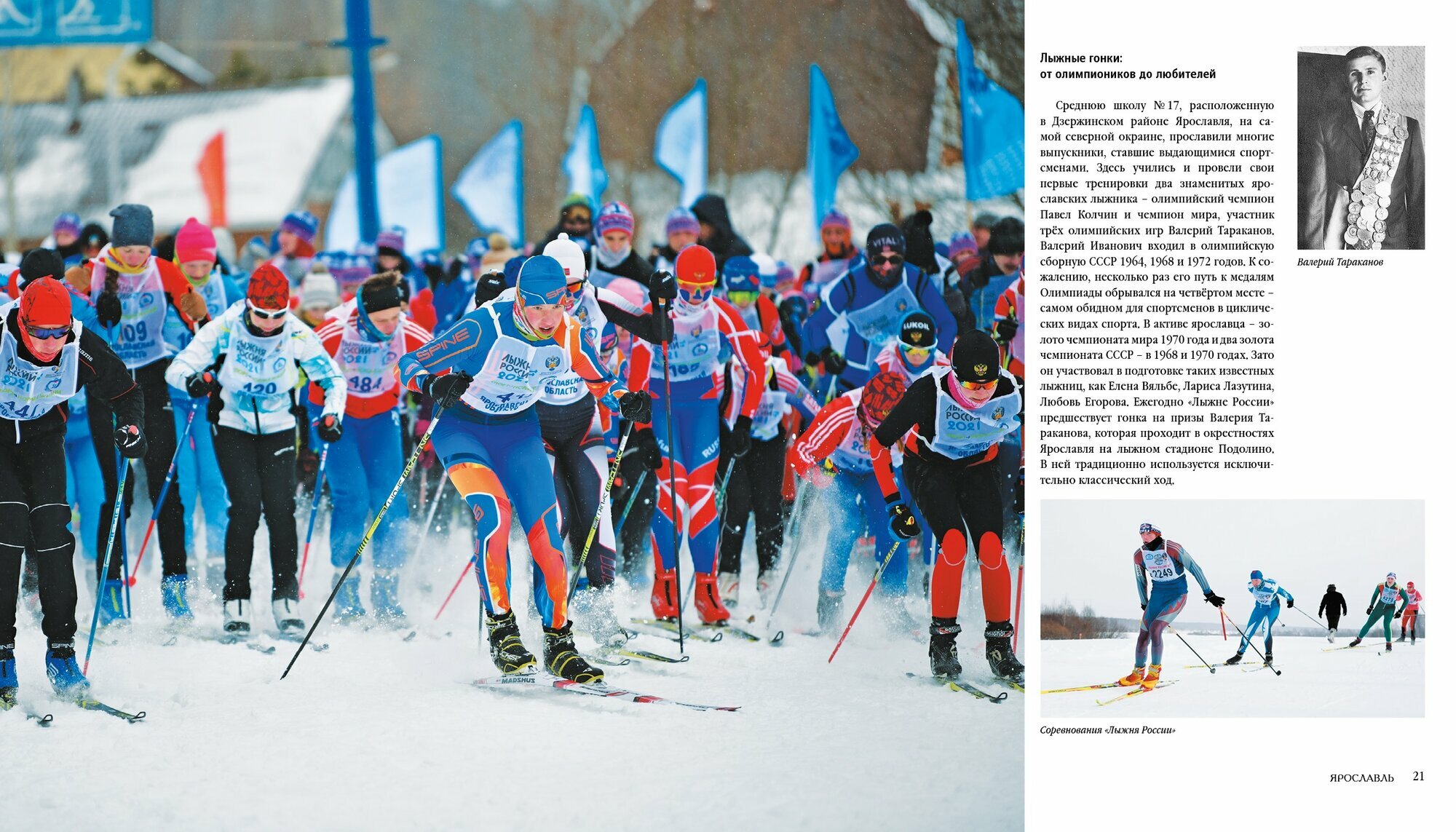 Вершины ярославского спорта — фото 1
