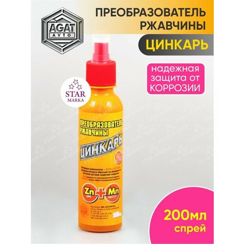 Преобразователь ржавчины цинкарь спрей 200 мл 399₽