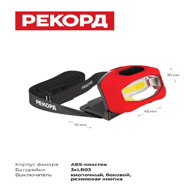 фонарь налобный "рекорд" sh-350 2w (3xlr03) - фото №15