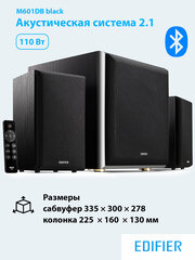 Аудиосистема EDIFIER M601DB black