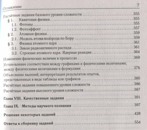 ЕГЭ 2023 Физика. Тематический тренинг. Все типы заданий. Учебно-методическое пособие - фото №19