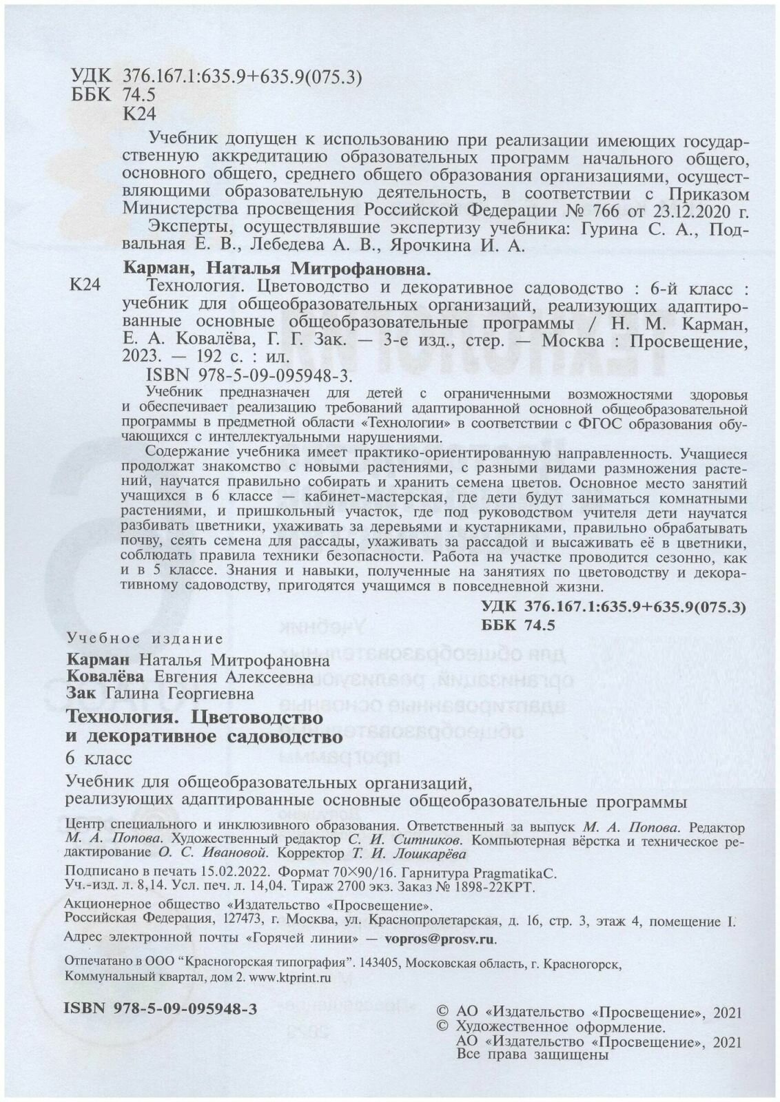 Технология. Цветоводство и декоративное садоводство. 6 класс. Учебное пособие. ОВЗ - фото №16