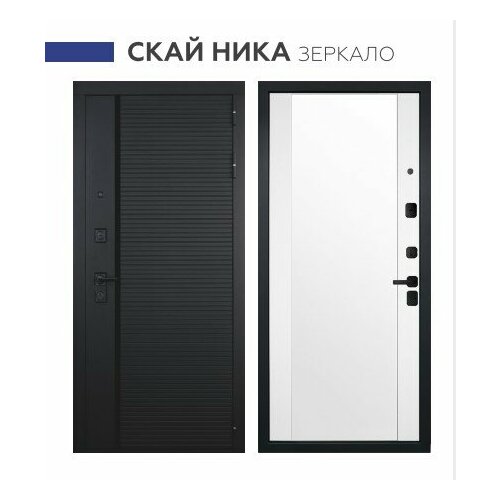 Квартирная дверь Скай Ника зеркало, правая 960*2070 мм