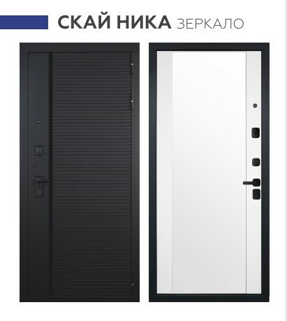 Квартирная дверь Скай Ника зеркало, левая 860*2050 мм