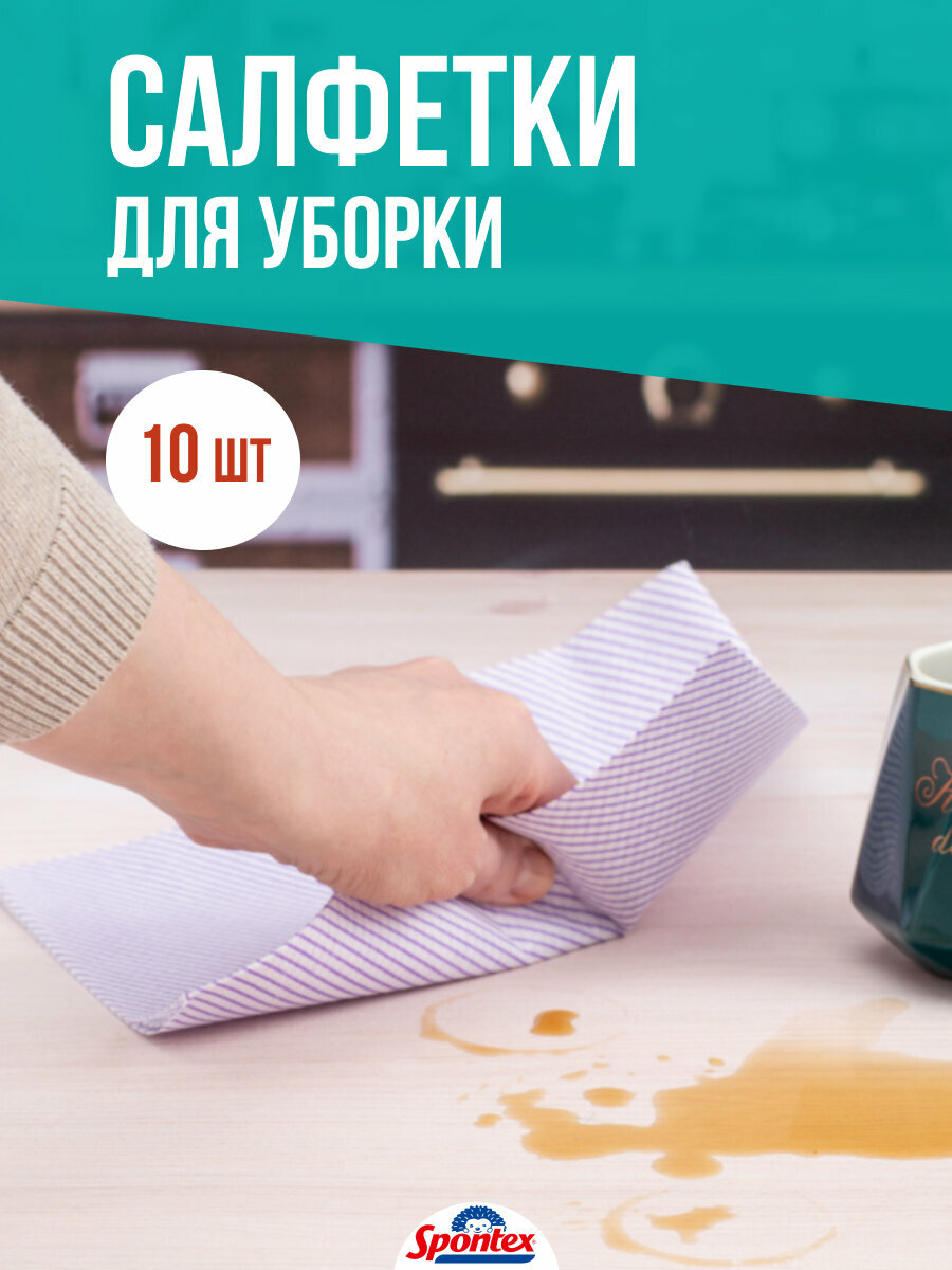 Салфетки универсальные для уборки "MULTIUSO", 46х36см, 1 уп/10 шт, белый/сиреневый