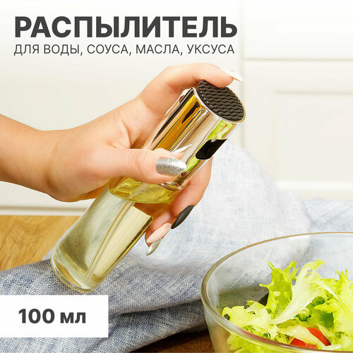 Спрей для масла, уксуса, соуса, распылитель для масла, Хао Донси, 100 мл