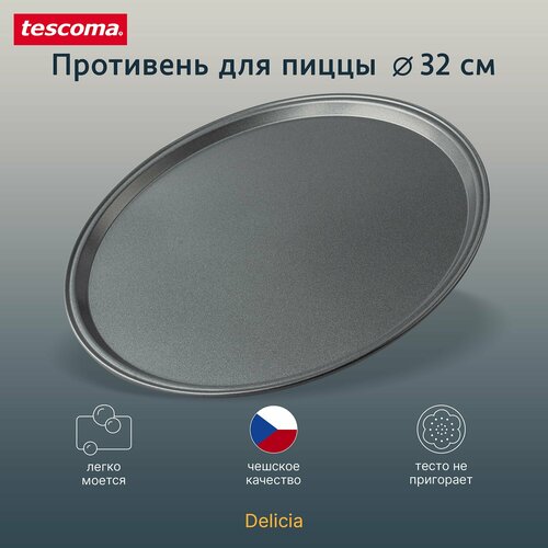 Форма для пиццы Tescoma 623120, 31 см