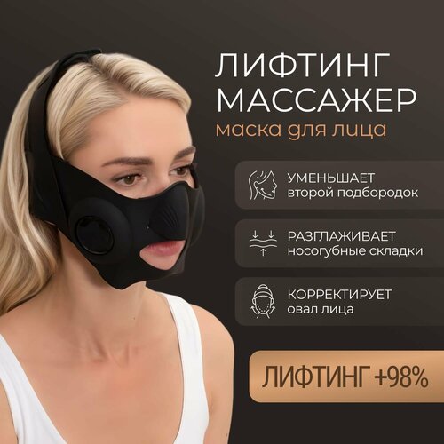 Лифтинг маска массажер для лица Biolift iChin массажер для лица gezatone роликовый массажер для лица против морщин и второго подбородка amg335