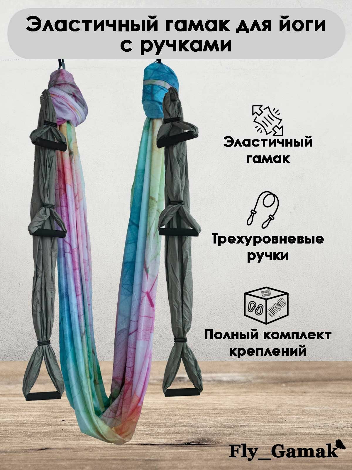 фото Эластичный гамак для йоги с ручками Fly_Gamak нейлон мандала