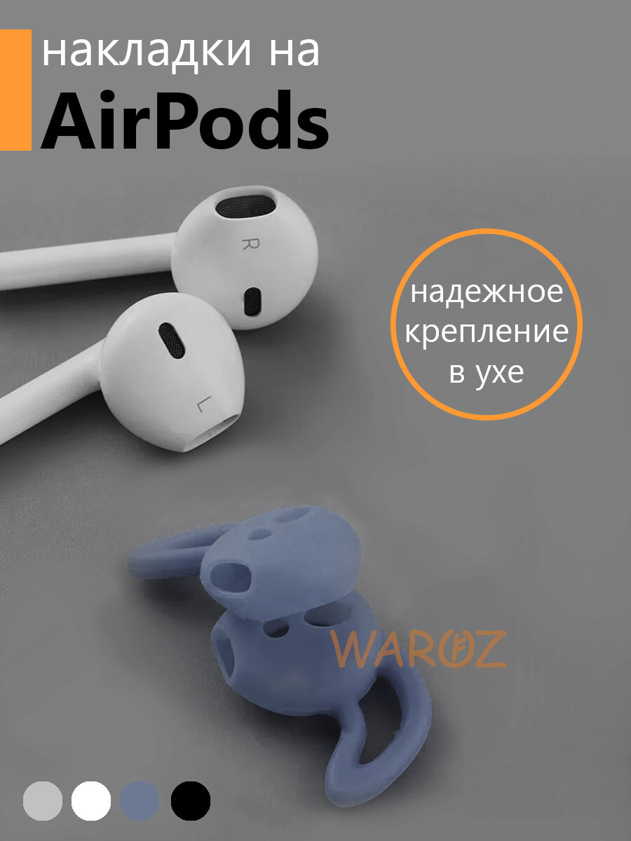 Амбушюры для AirPods 1, AirPods 2. Накладки на наушники TWS. Силиконовые накладки для беспроводных наушников 2шт.