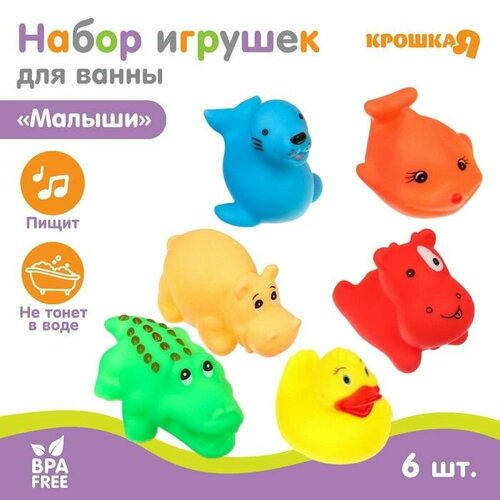 Набор игрушек для ванны Малыши с пищалкой 6 шт 672₽
