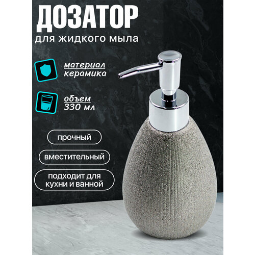 фото Керамический дозатор для мыла joy home "серебряная глазурь" диспенсер