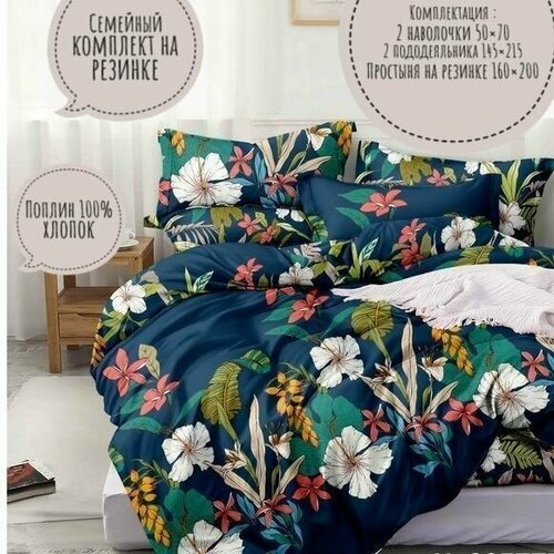 Комплект постельного белья KA-textile, Поплин, Семейный, наволочки 50х70, простыня 160х200на резинке, Луговые цветы
