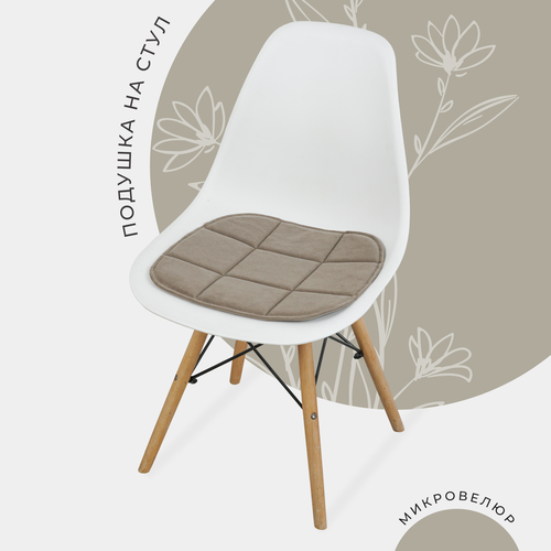 Подушка на стул из микровелюра, 38x39 см, кофейный