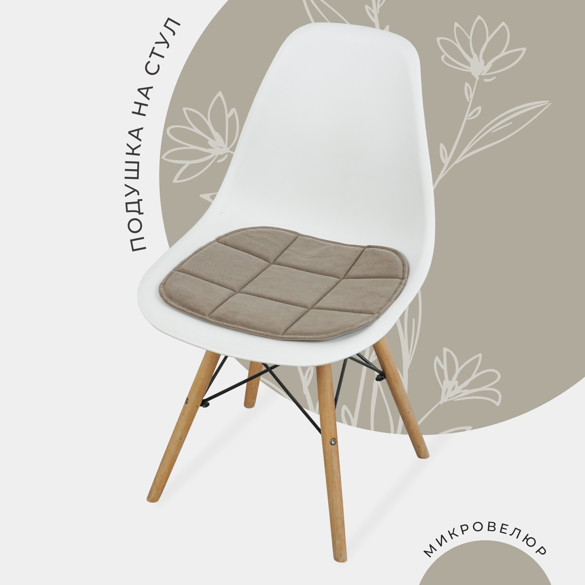 Подушка на стул ChiedoCover Eames 38x39 см