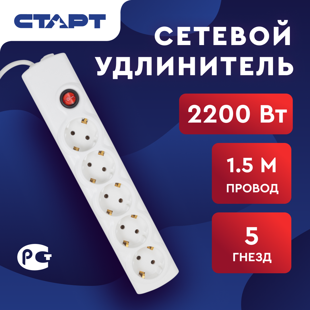 Сетевой удлинитель старт 5x1-ZV IMP1 5 розеток 15м с выключателем