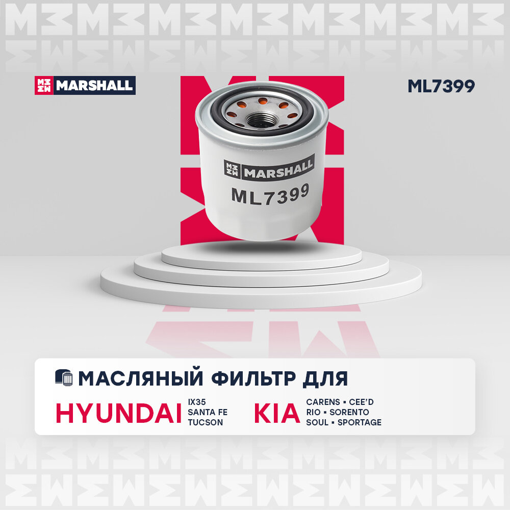 Фильтр масляный Hyundai ix35 10-, Hyundai Santa Fe III, IV 12-, Hyundai Tucson III 15-, Kia Carens I, Marshall ML7399