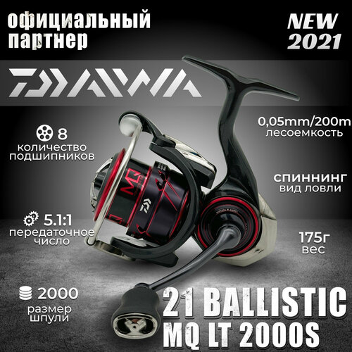 Катушка спиннинговая безынерционная DAIWA 21 BALLISTIC MQ LT 2000S gomexus силовая ручка для daiwa bg mq saltist 1500 8000 спиннинговая ручка 65 мм рыболовные катушки