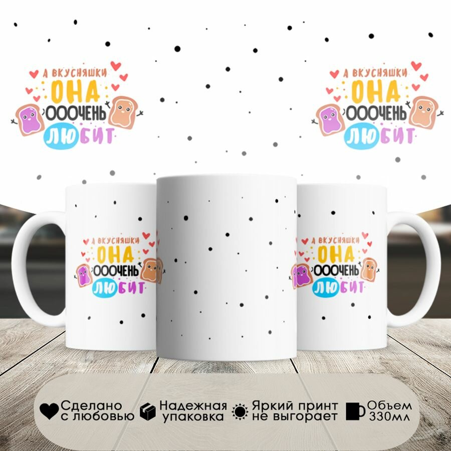 фото Кружка, а вкусняшки она любит