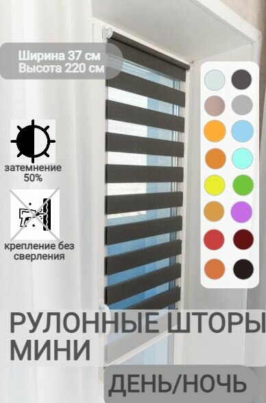 Рулонные шторы день ночь ширина 37, высота 220 см, темно-серые жалюзи на окна Зебра для кухни, спальни, детской, на балкон