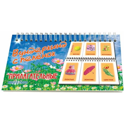 Книга-пазл Вундеркинд с пеленок 