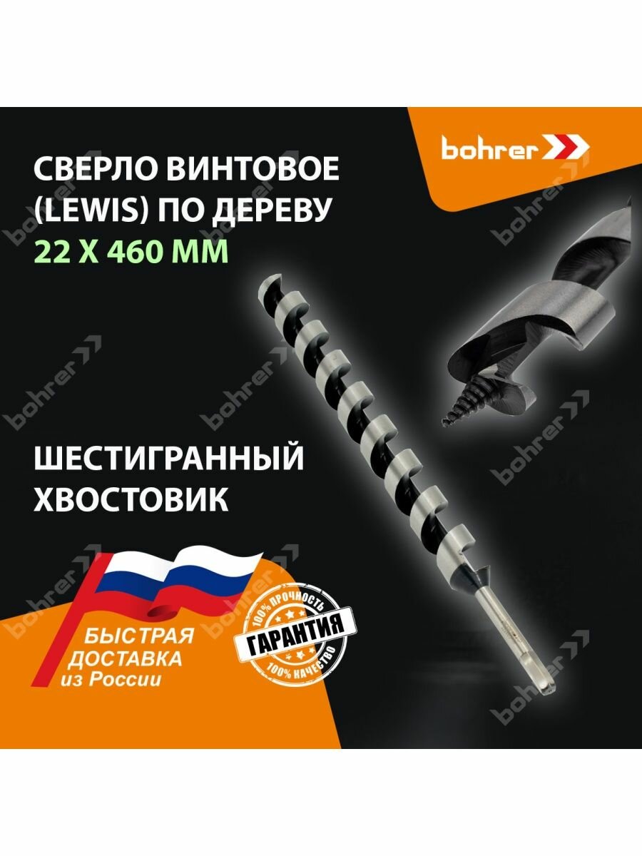 Сверло винтовое Bohrer - фото №3