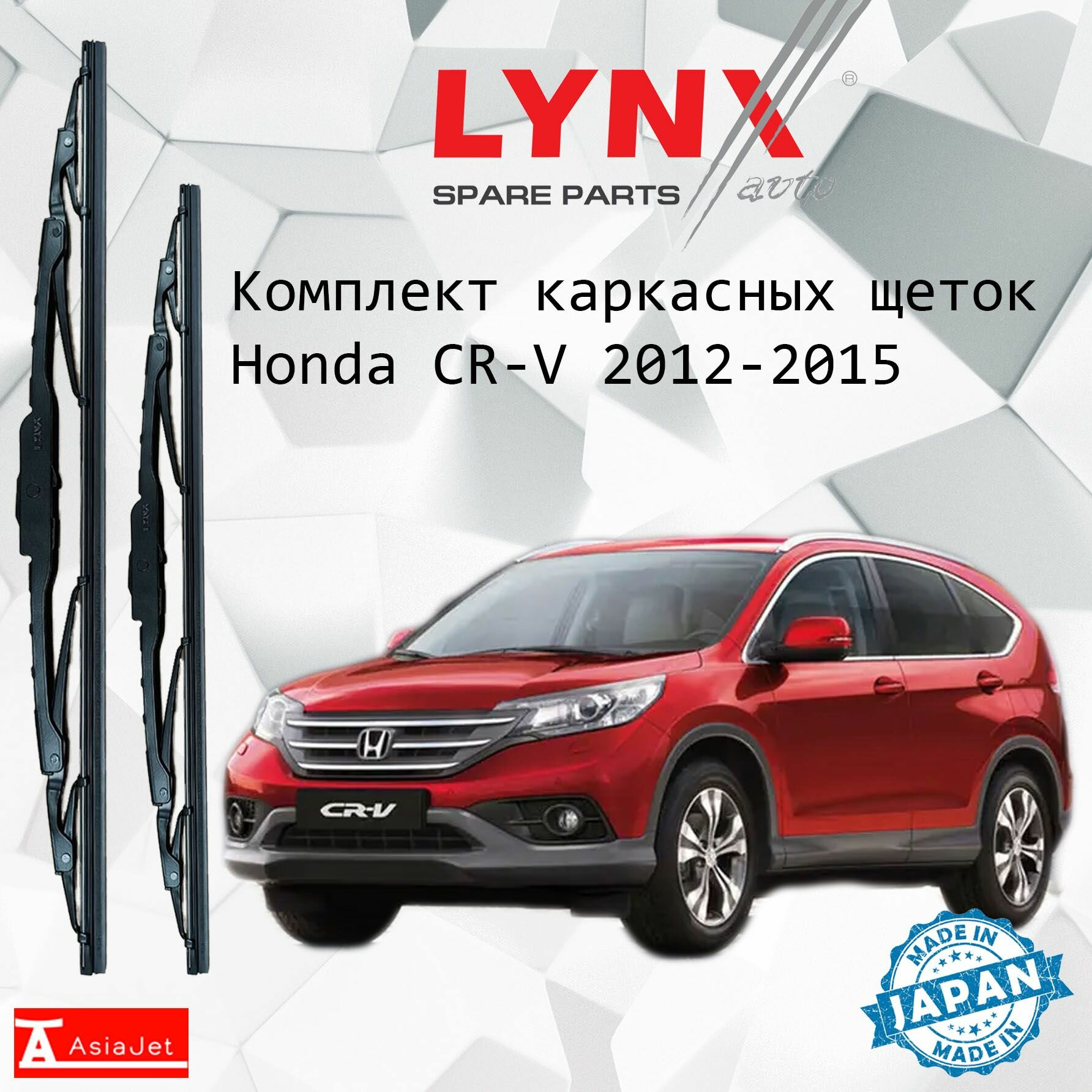 Дворники / Щетки стеклоочистителя каркасные Honda cr v / Хонда срв / v / cr RM 2012 - 2016 Крючок 9x3 650-400