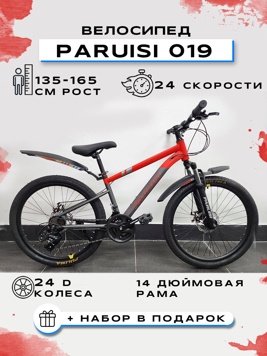 Велосипед горный "PARUISI 24-Ordinary-019" Серый-Красный