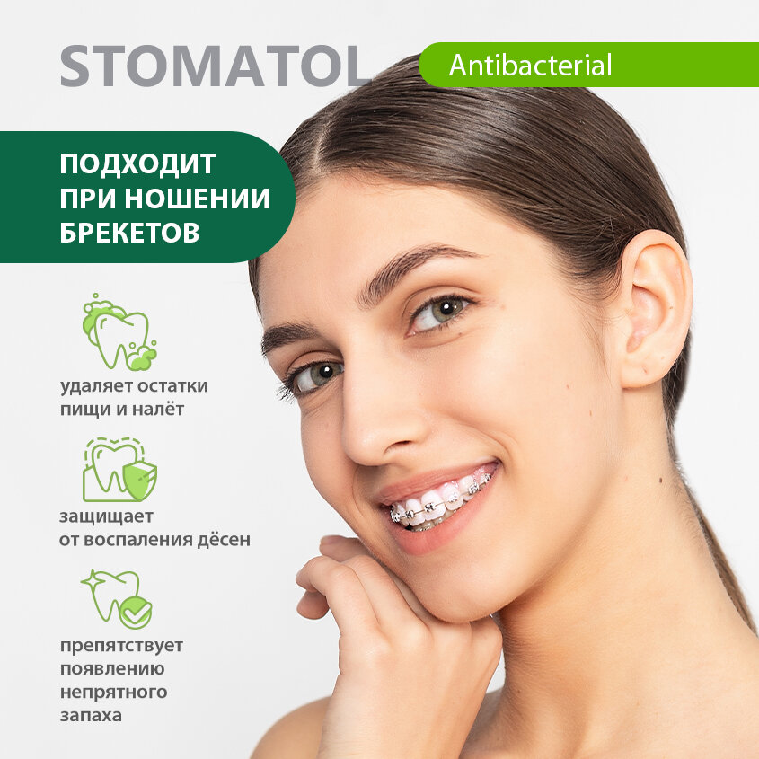 Изображение Ополаскиватель для полости рта STOMATOL Antibacterial антибактериальный с хлоргексидином 500 мл