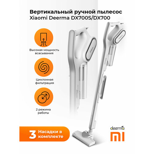 Пылесос Deerma DX700S Global Белый 6880₽