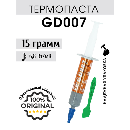 термопроводящая паста gd007 1 0 г 6 8 вт мк Термопаста GD007 в шприце 15 грамм для процессора ноутбука компьютера, теплопроводность 6,8 Вт/мК