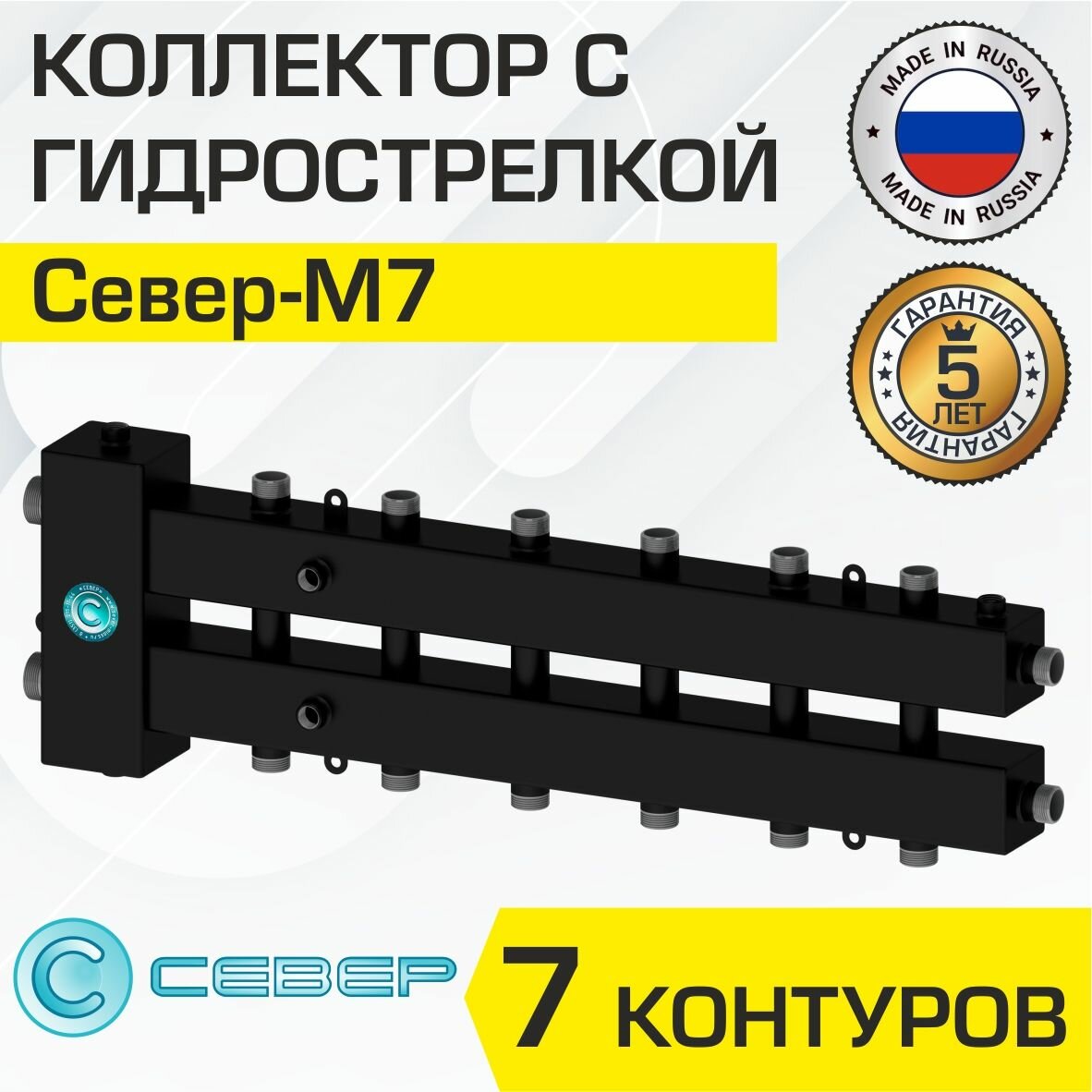 Коллектор с гидрострелкой Север М7 (70 кВт, 7 контуров) горизонтальный для системы отопления арт. 1925072