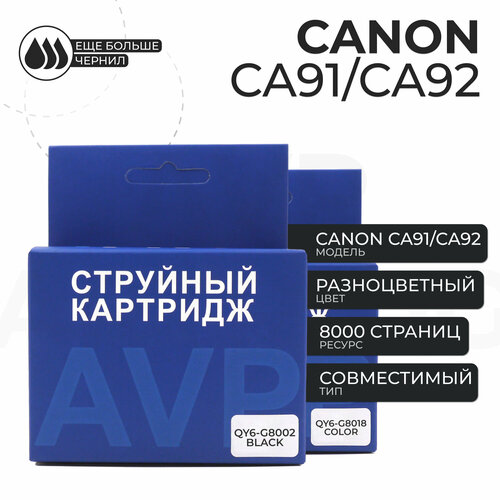 Комплект печатающих головок Canon CA91/CA92 (QY6-G8002/QY6-G8018) AVP