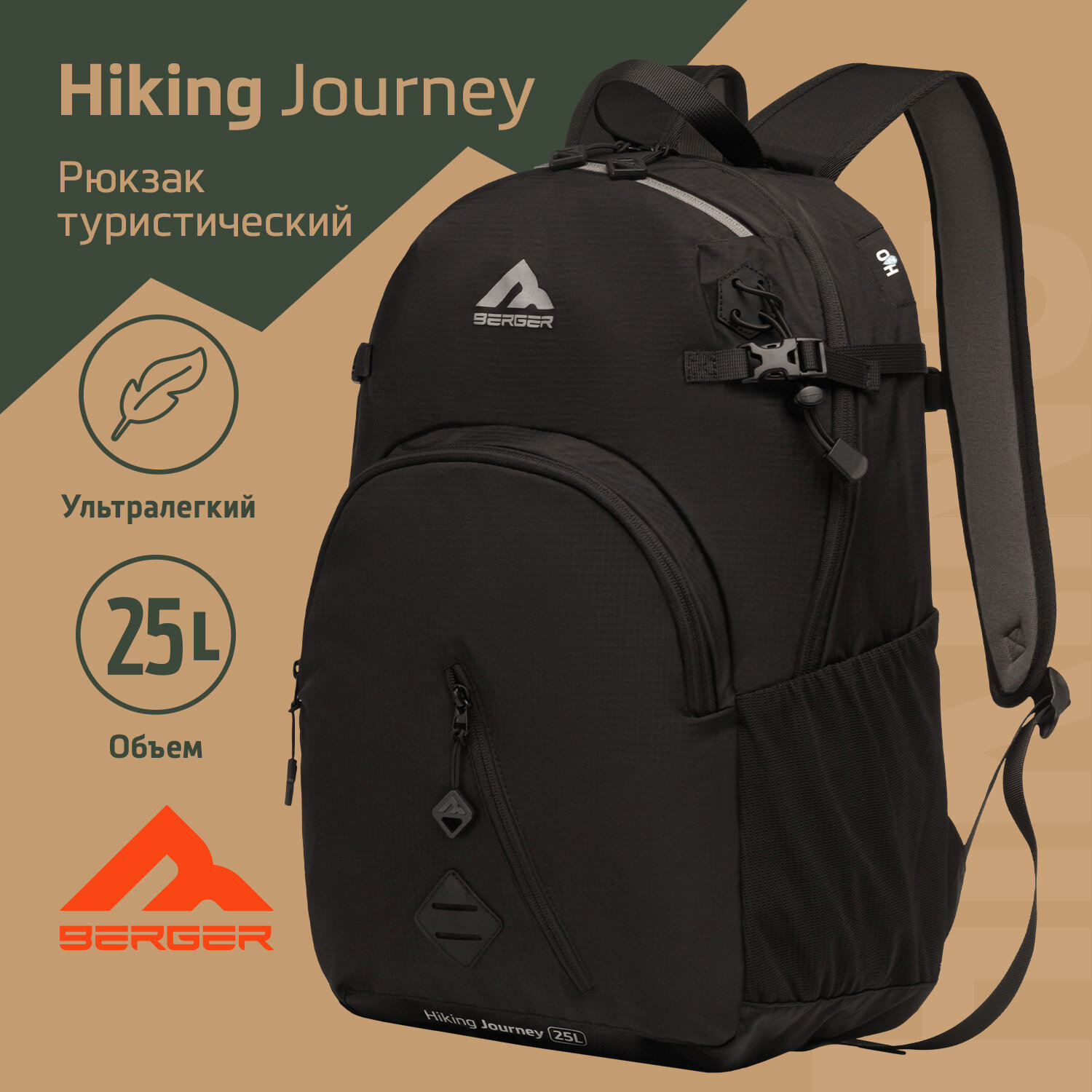 Рюкзак Berger Hiking Journey BHJ24BP-01, черный, 25 л