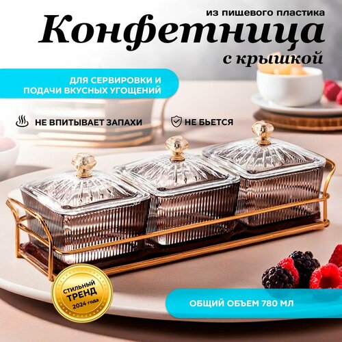 Conflate Конфетница акрил черная квадратная 3 шт 814₽