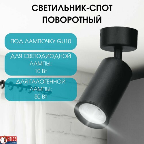 Horoz черный накладной светильник спот под лампочку GU10 LOZAN 220-240V MR16 Max 50w 116-001-0001