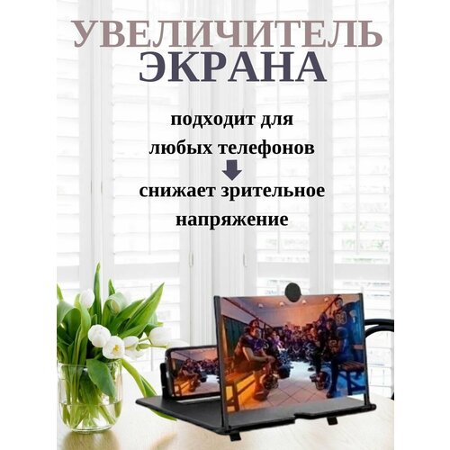 увеличитель экрана 3d лупа для мобильных устройств Увеличитель экрана