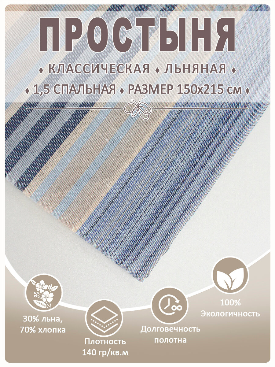 фото 68100 Простынь классическая