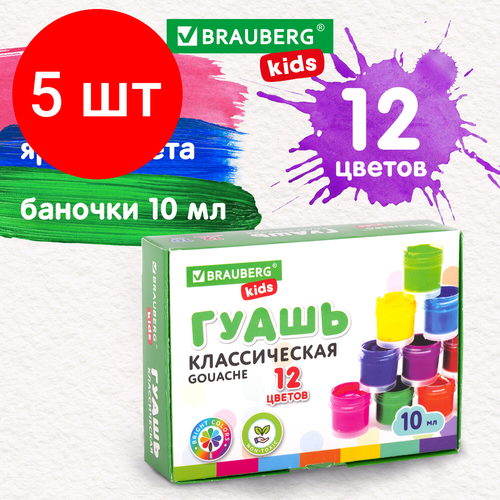 Комплект 5 шт, Гуашь BRAUBERG KIDS NEW, 12 цветов по 10 мл, 192368