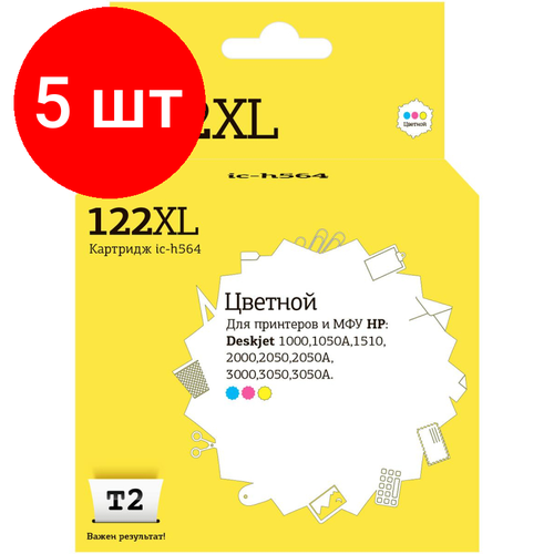 Комплект 5 штук, Картридж струйный T2 №122XL CH564HE (IC-H564) цв. для HP Deskjet 1000/1510 картридж ch564he для hp 122xl color aquamarine совместимый