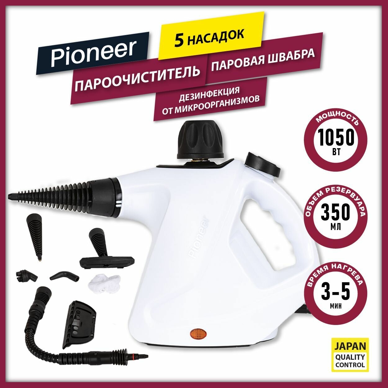 Пароочиститель ручной 5 в 1 SC203 Pioneer со световой индикацией, давление пара 2,6-3,2 бар, 1050 Вт