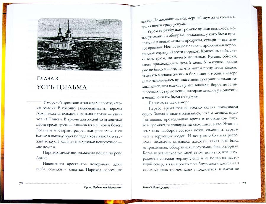 Монахини (Ордынская Ирина Николаевна) - фото №6