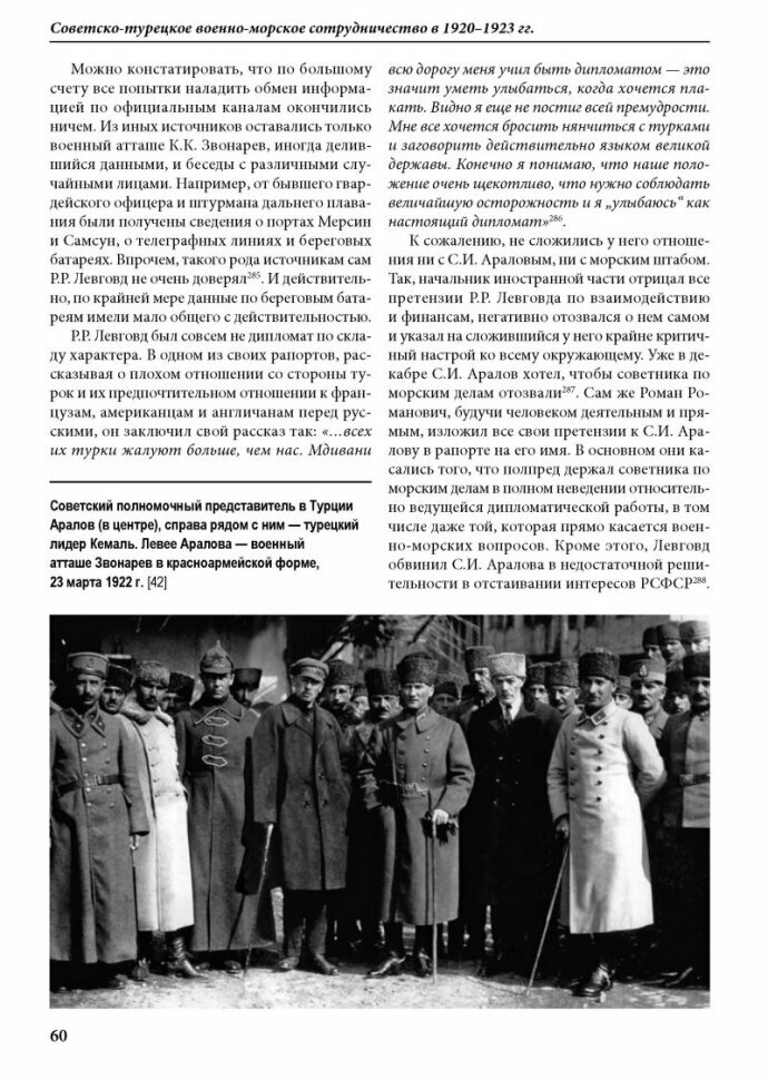 Советско-турецкое военно-морское сотрудничество в 1920-1923 гг. - фото №4