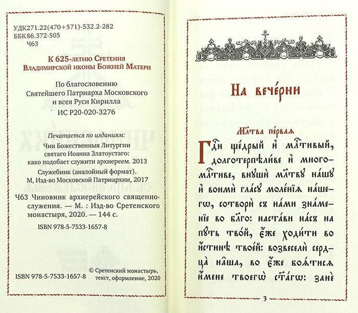 Чиновник архиерейского священнослужения в кож.пер. - фото №4