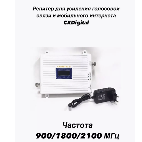 Репитер CXDIGITAL White 3 90018002100 Мгц GSMLTE3G 6990₽