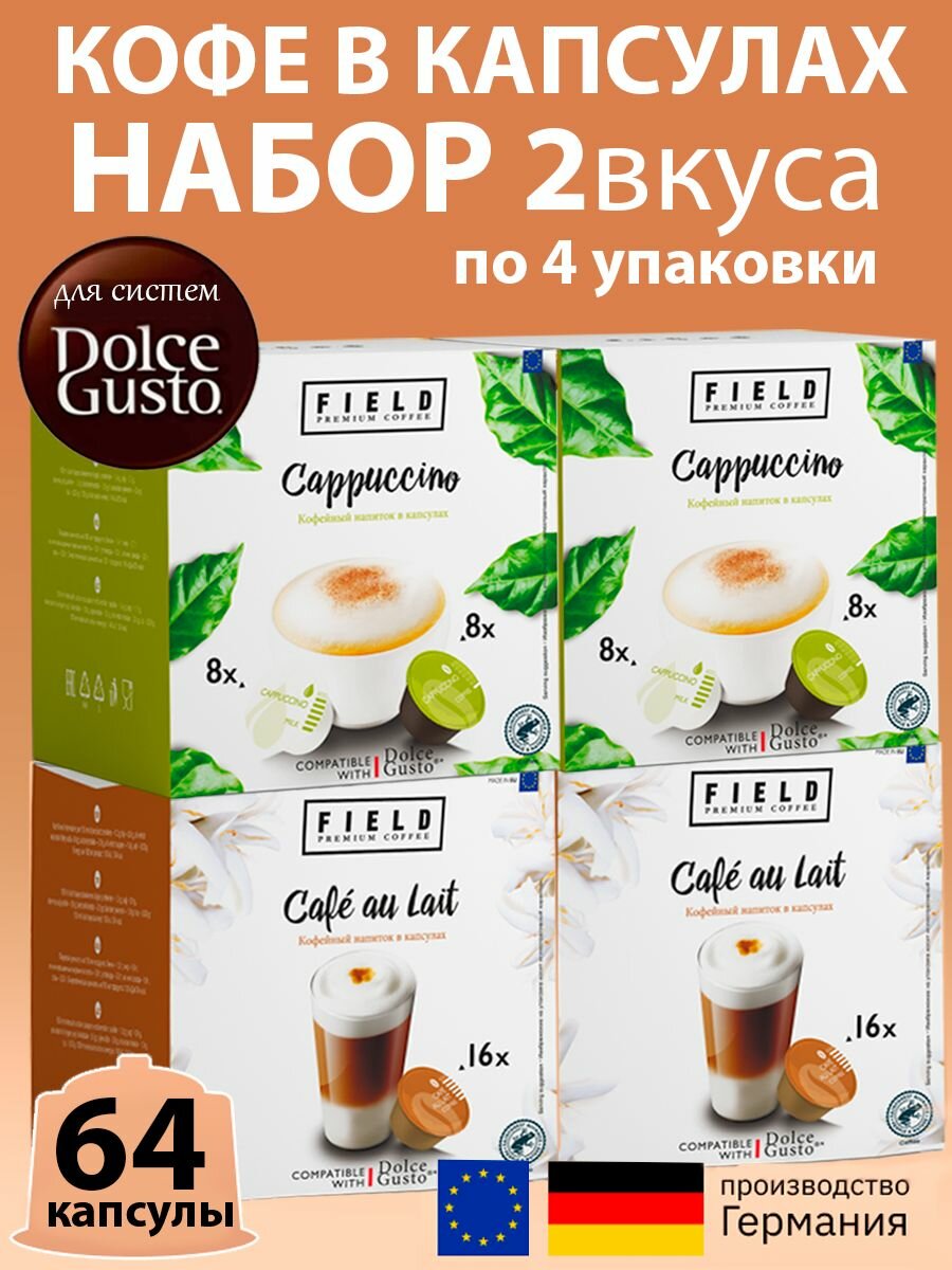 Капсулы Dolce Gusto 64 шт. Caf au Lait 2шт, Капучино 2 шт