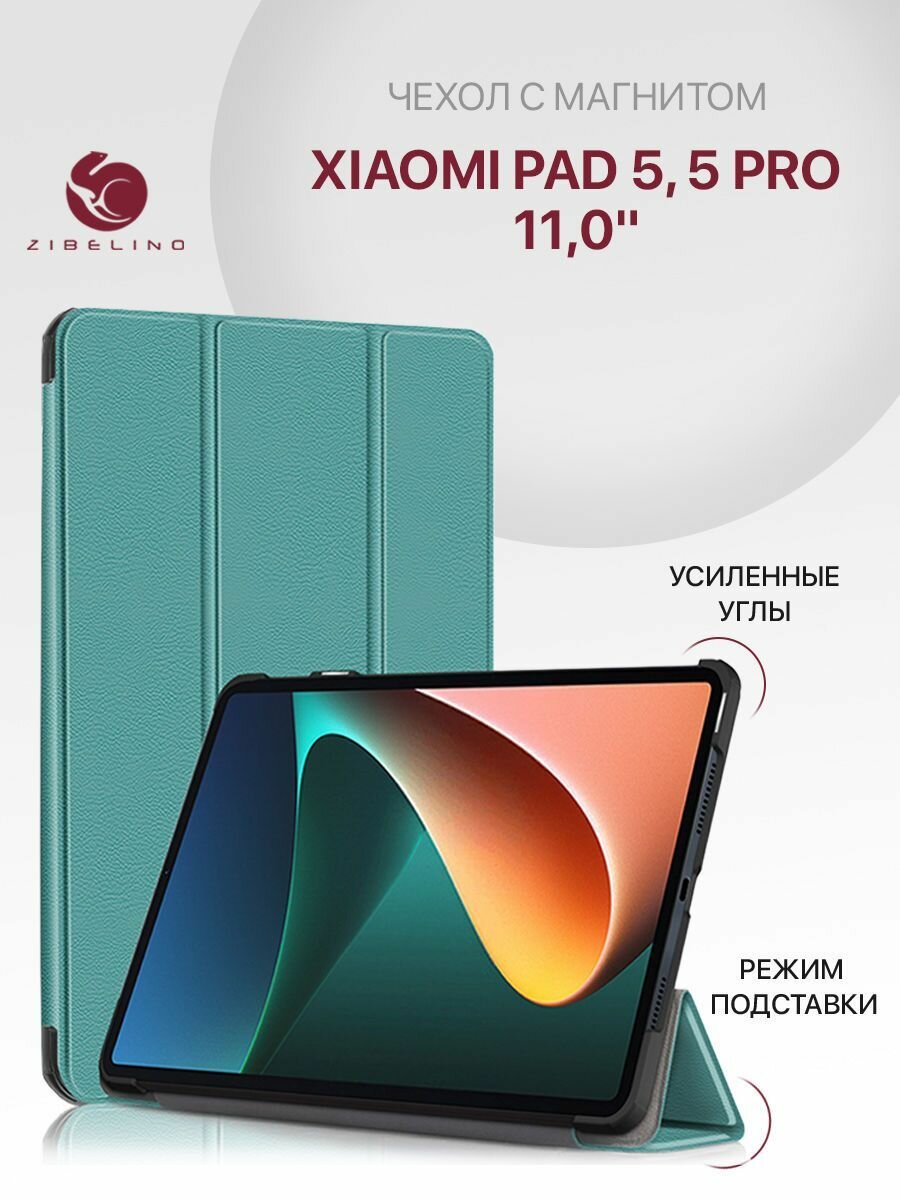 Чехол для Xiaomi Pad 5, Xiaomi Pad 5 Pro (11.0") с магнитом, бирюзовый / Сяоми Пад 5 Про