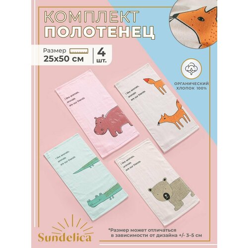 Комплект полотенец 4шт 25*50см