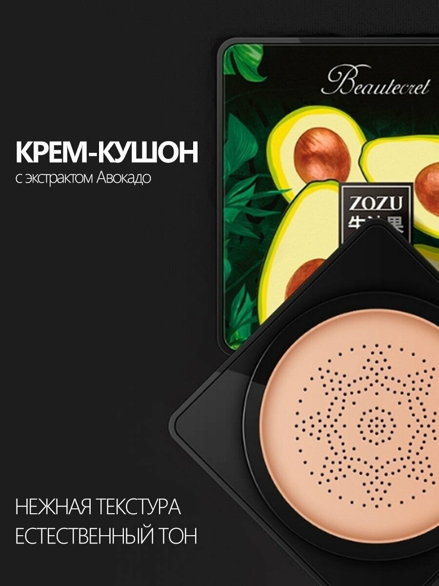 Кушон-крем с экстрактом авокадо Beautecret 20г со спонжем